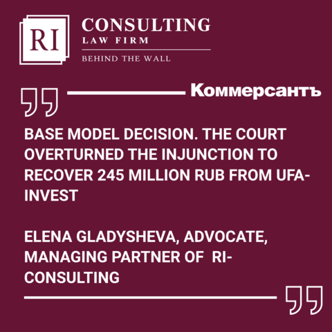 BASE MODEL DECISION. THE COURT OVERTURNED THE INJUNCTION TO RECOVER 245 MILLION RUB FROM UFA-INVEST