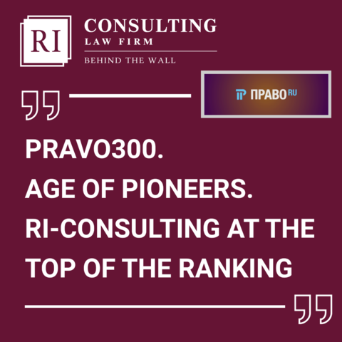 PRAVO300. AGE OF PIONEERS. RI-CONSULTING AT THE TOP OF THE RANKING