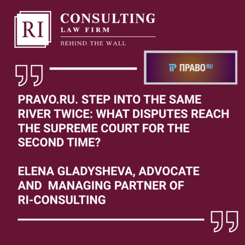 PRAVO.RU. STEP INTO THE SAME RIVER TWICE: WHAT DISPUTES REACH THE SUPREME COURT FOR THE SECOND TIME?