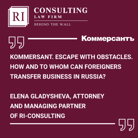 KOMMERSANT. ESCAPE WITH OBSTACLES. HOW AND TO WHOM CAN FOREIGNERS TRANSFER BUSINESS IN RUSSIA?