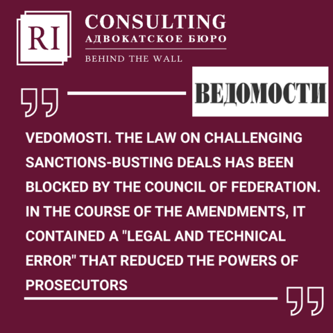 VEDOMOSTI. THE LAW ON CHALLENGING SANCTIONS-BUSTING DEALS HAS BEEN BLOCKED BY THE COUNCIL OF FEDERATION. IN THE COURSE OF THE AMENDMENTS, IT CONTAINED A 